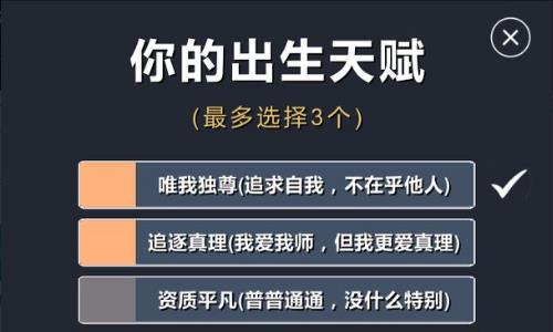 《修仙模拟器-我要修真》一款可以自己制作的重生类修仙文字游戏