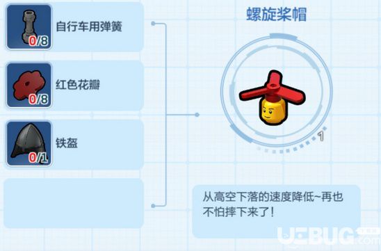 《乐高无限手游》螺旋桨帽怎么获得 螺旋桨帽怎么制作