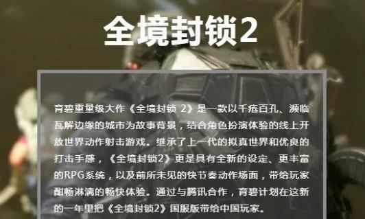 《全境封锁2》将于5月12日迎来大版本更新！