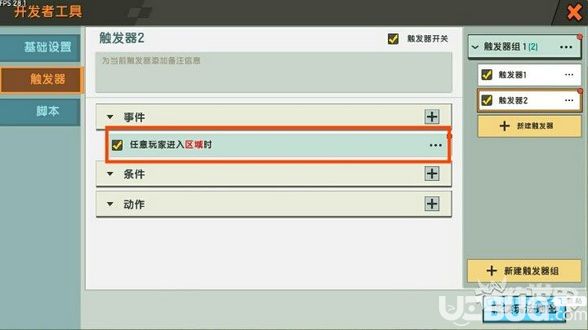 《迷你世界手游》触发器图文教程 触发器怎么做