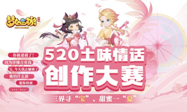 大神APP《梦幻西游》手游520专场活动火热进行中