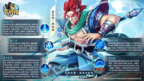 《小浣熊百将传》破盾猛将 方片法爷 圣水将·单廷珪 破浪登场