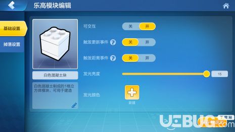 《乐高无限手游》方块怎么设置发光