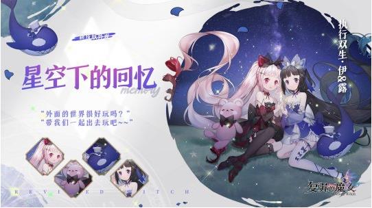 《复苏的魔女》全新活动【仲夏微风】现已上线！