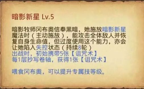 不思议迷宫暗影牧师技能介绍-不思议迷宫暗影牧师强度分析