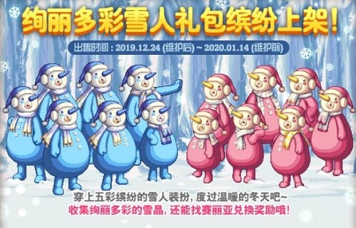 DNF绚丽多彩雪人装扮外观图片-DNF绚丽多彩雪人装扮外观展示