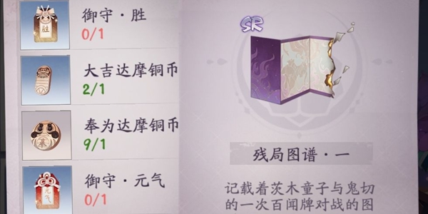 阴阳师百闻牌物品合成图大全-物品怎么合成