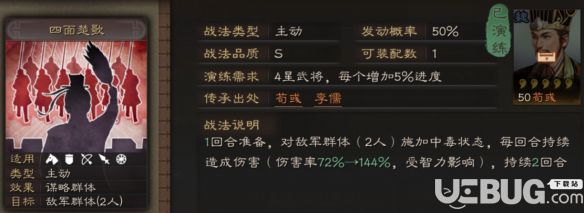 《三国志战略版手游》四面楚歌怎么使用