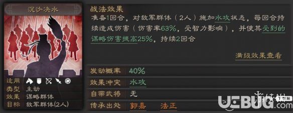 《三国志战略版手游》四面楚歌怎么使用