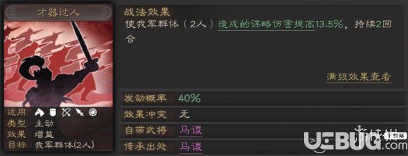 《三国志战略版手游》四面楚歌怎么使用