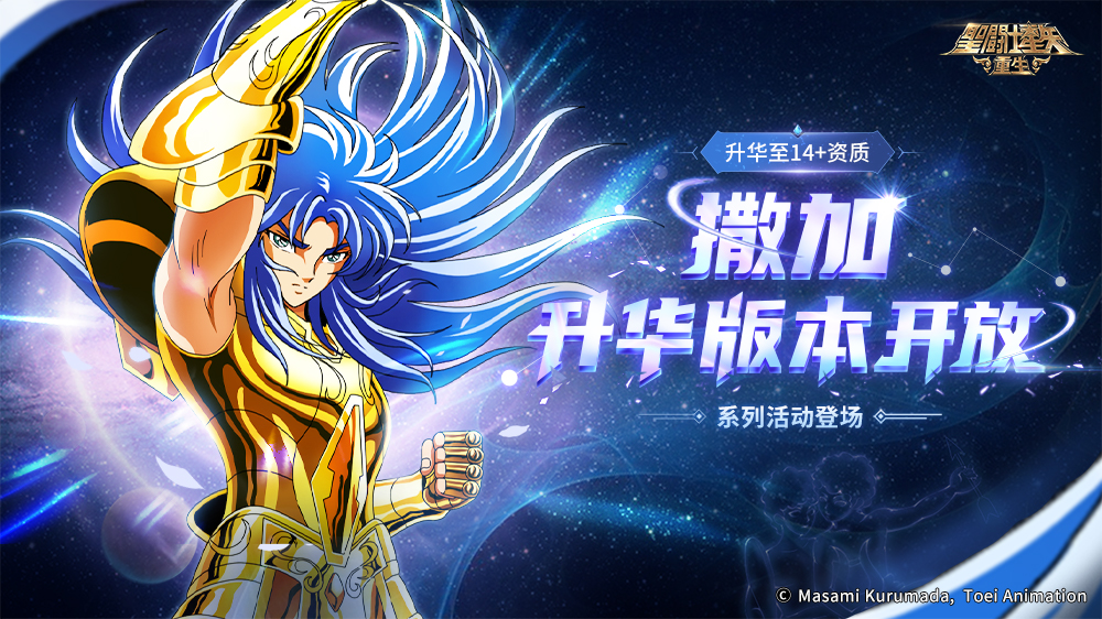 善与恶的交织 《圣斗士星矢：重生》首位升华14+资质角色重磅登场