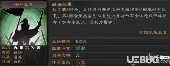 《三国志战略版手游》吕蒙怎么使用