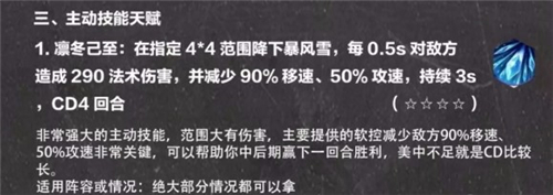 王者荣耀王者模拟战A级天赋解析-A级天赋适用阵容一览