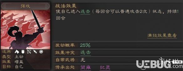 《三国志战略版手游》瞋目横矛战法攻略 张飞S级传承战法搭配指南