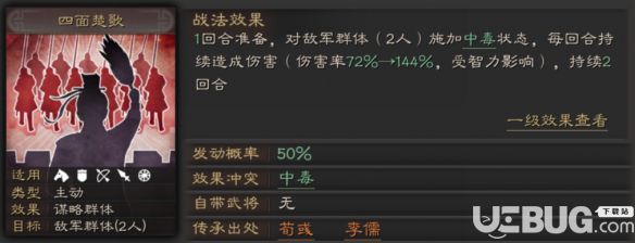 《三国志战略版手游》四面楚歌攻略 S级主动战法四面楚歌搭配指南