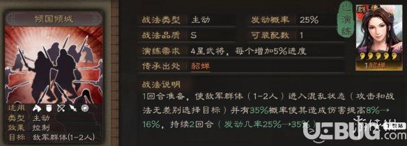 《三国志战略版手游》倾国倾城战法攻略 貂蝉S级传承战法搭配指南