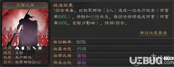 《三国志战略版》风助火势谋略单体输出战法怎么搭配最佳