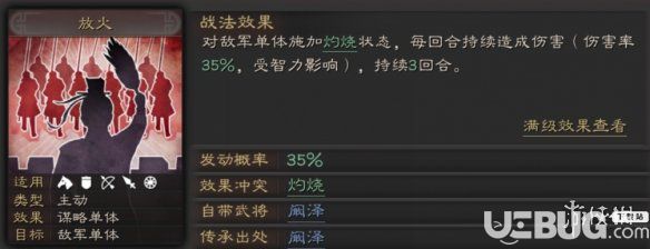 《三国志战略版》风助火势谋略单体输出战法怎么搭配最佳