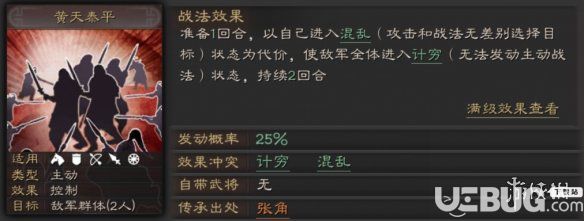 《三国志战略版手游》黄天泰平战法怎么玩