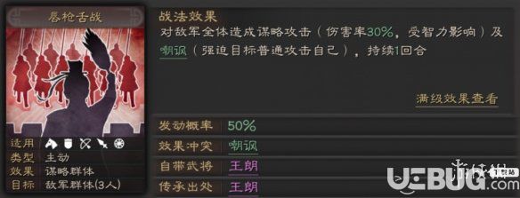 《三国志战略版手游》S级反击战法怎么搭配