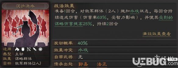 《三国志战略版手游》S级水攻战法搭配