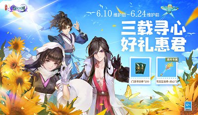 《剑网3:指尖江湖》三周年庆典主题活动开启 全民福利登录即赠