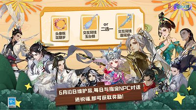 《剑网3:指尖江湖》三周年庆典主题活动开启 全民福利登录即赠