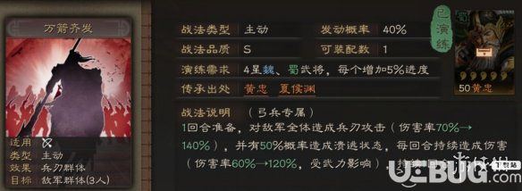 《三国志战略版手游》万箭齐发战法怎么搭配