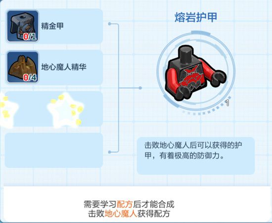 《乐高无限手游》熔岩护甲怎么获得 熔岩护甲制作和使用方法