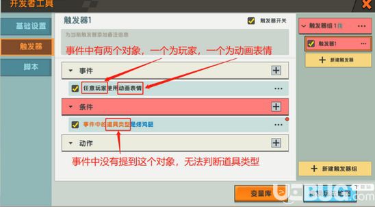 《迷你世界手游》为什么要用触发器 触发器设置方法介绍