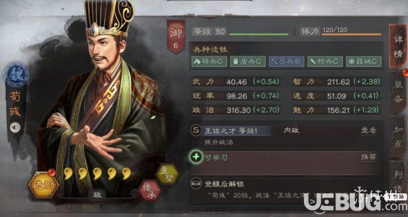 《三国志战略版手游》荀彧怎么使用