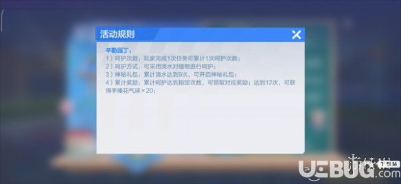 《跑跑卡丁车手游》辛勤园丁任务怎么做