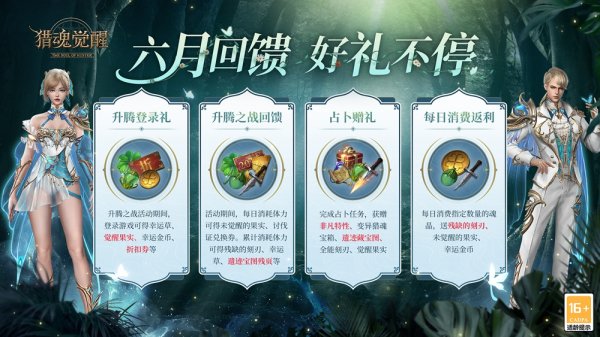 《猎魂觉醒》全新礼装冥蝶之章惊艳登场 新赛季升腾之战开启