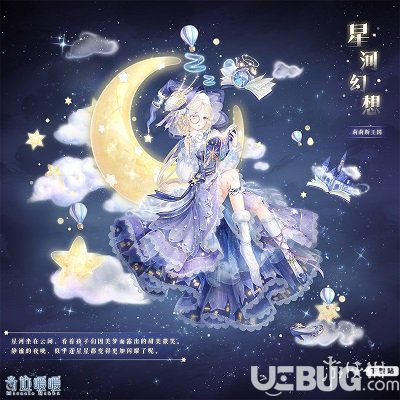 《奇迹暖暖手游》神秘梦境活动星河幻想套装顶配是什么