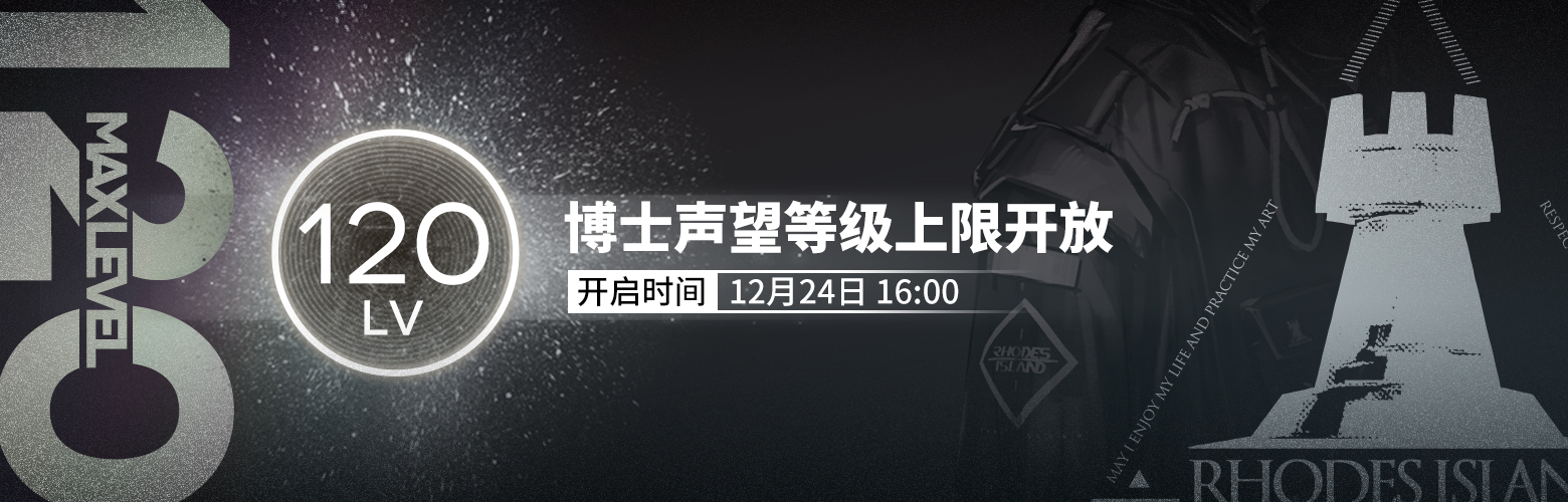 明日方舟新章节局部坏死攻略-局部坏死及绝境作战攻略