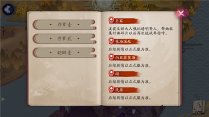 阴阳师日轮之城剧情向南走还是向北走奖励介绍