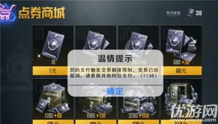 游戏中您的支付触发交易额度限制1138怎么解除