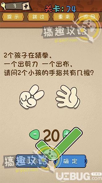 《最强的大脑》第74关之请问2个小孩的手指共有几根