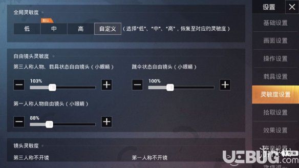 《和平精英手游》SS3赛季壹娃灵敏度怎么设置