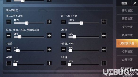 《和平精英手游》SS3赛季壹娃灵敏度怎么设置