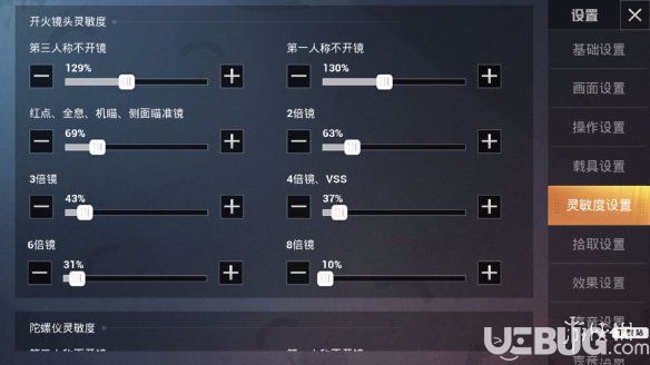 《和平精英手游》SS3赛季壹娃灵敏度怎么设置