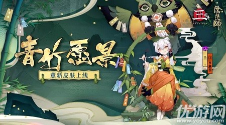 阴阳师薰青竹愿景怎么样-薰新皮肤青竹愿景获取方法