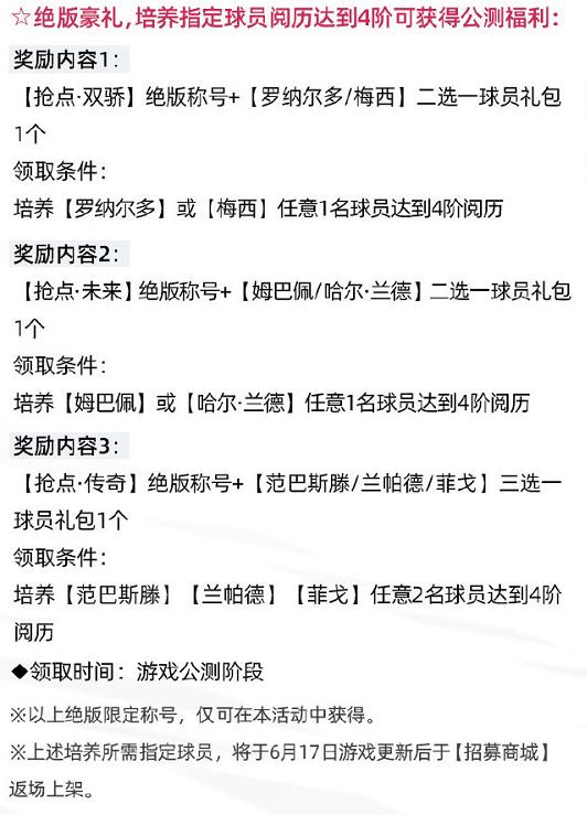 抢点测试延长！《绿茵信仰》狂欢礼遇开启多重福利