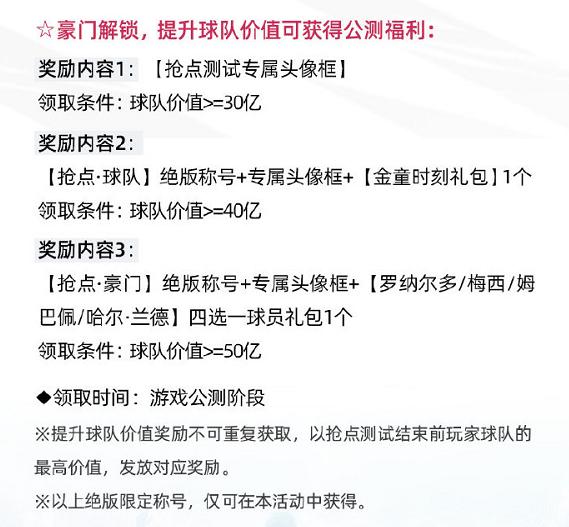 抢点测试延长！《绿茵信仰》狂欢礼遇开启多重福利