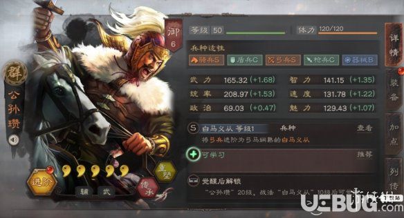 《三国志战略版手游》公孙瓒怎么使用