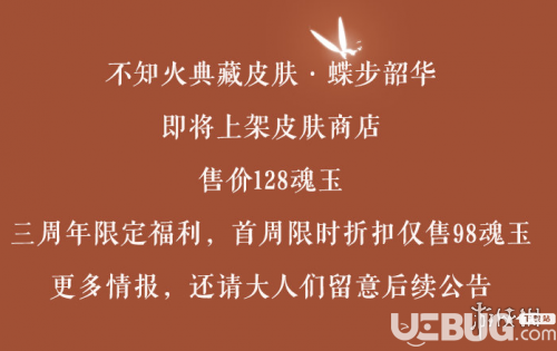 《阴阳师手游》不知火典藏皮肤怎么样