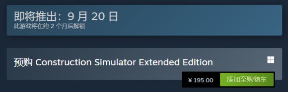 《建筑模拟器》Steam预售开启，国区售价195