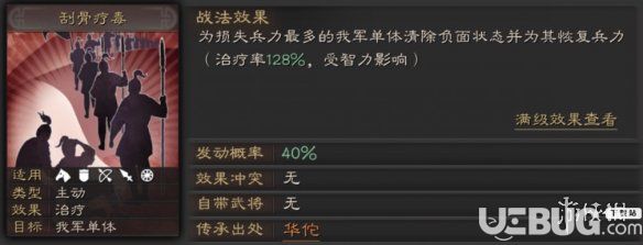 《三国志战略版手游》华佗怎么使用