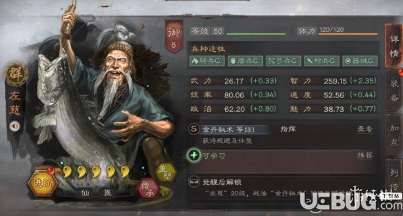 《三国志战略版手游》左慈怎么使用