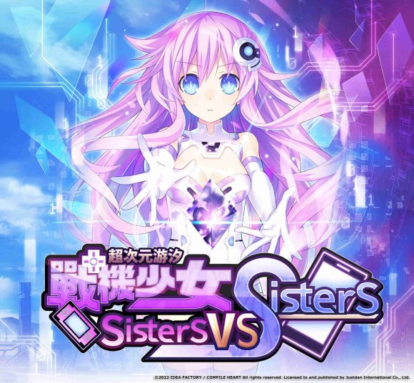 《超次元游汐战机少女Sisters vs Sisters》确定于10月27日发售